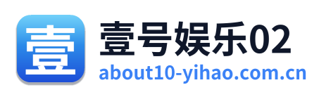 壹号娱乐02